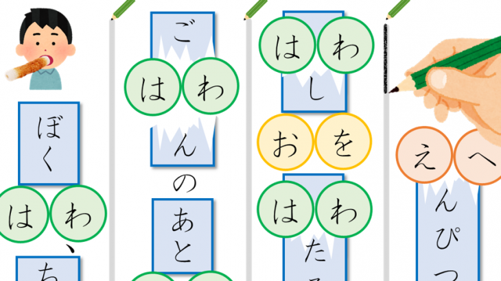 は へ を の使い方 がんプリ