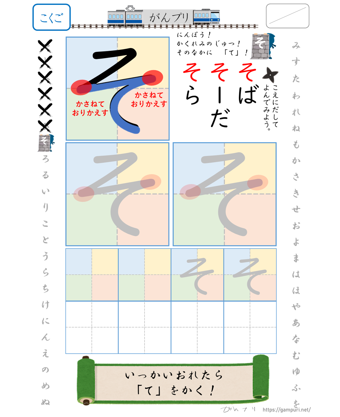 ひらがな書き方,プリント,そ