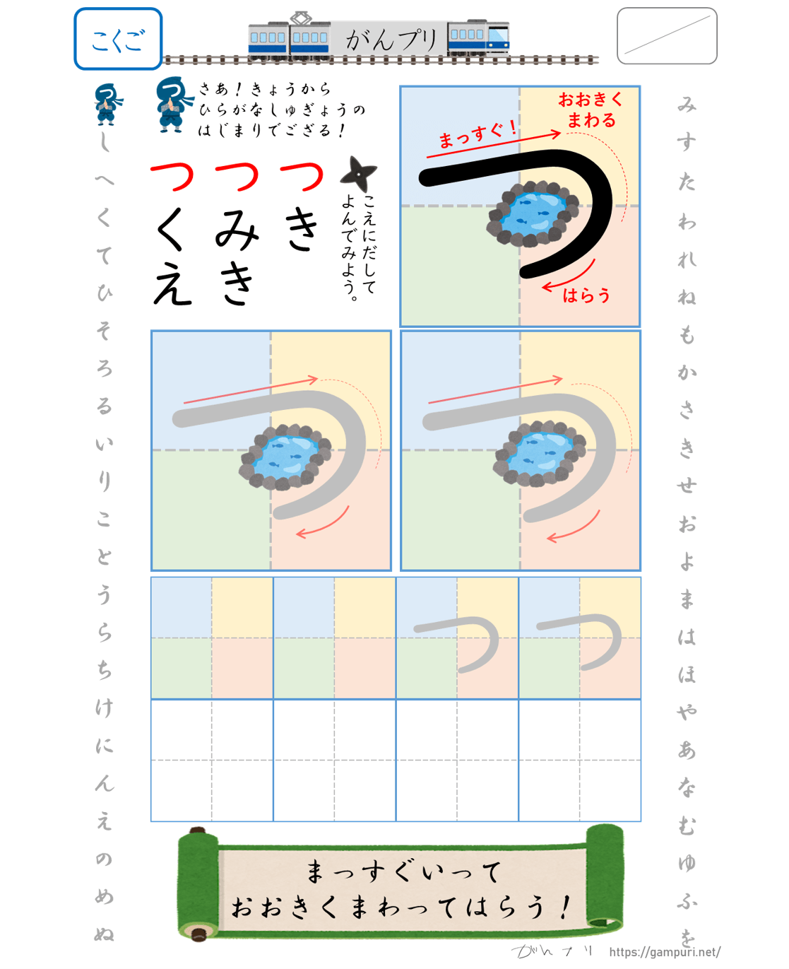 ひらがな つ なぞり書き 練習