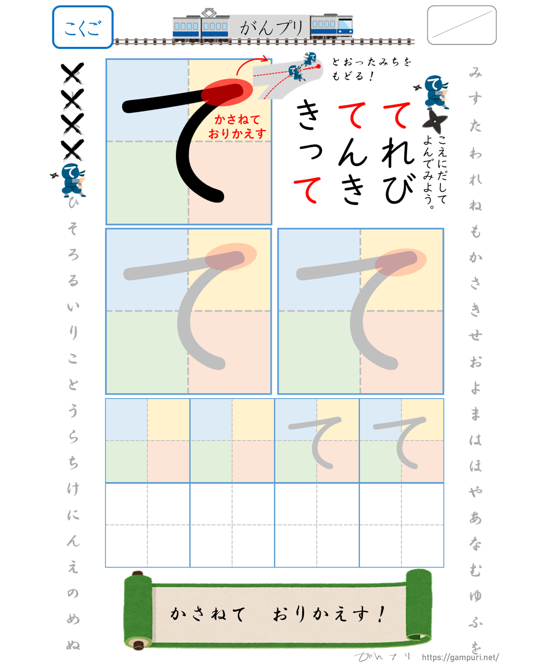 ひらがな書き方,プリント,て