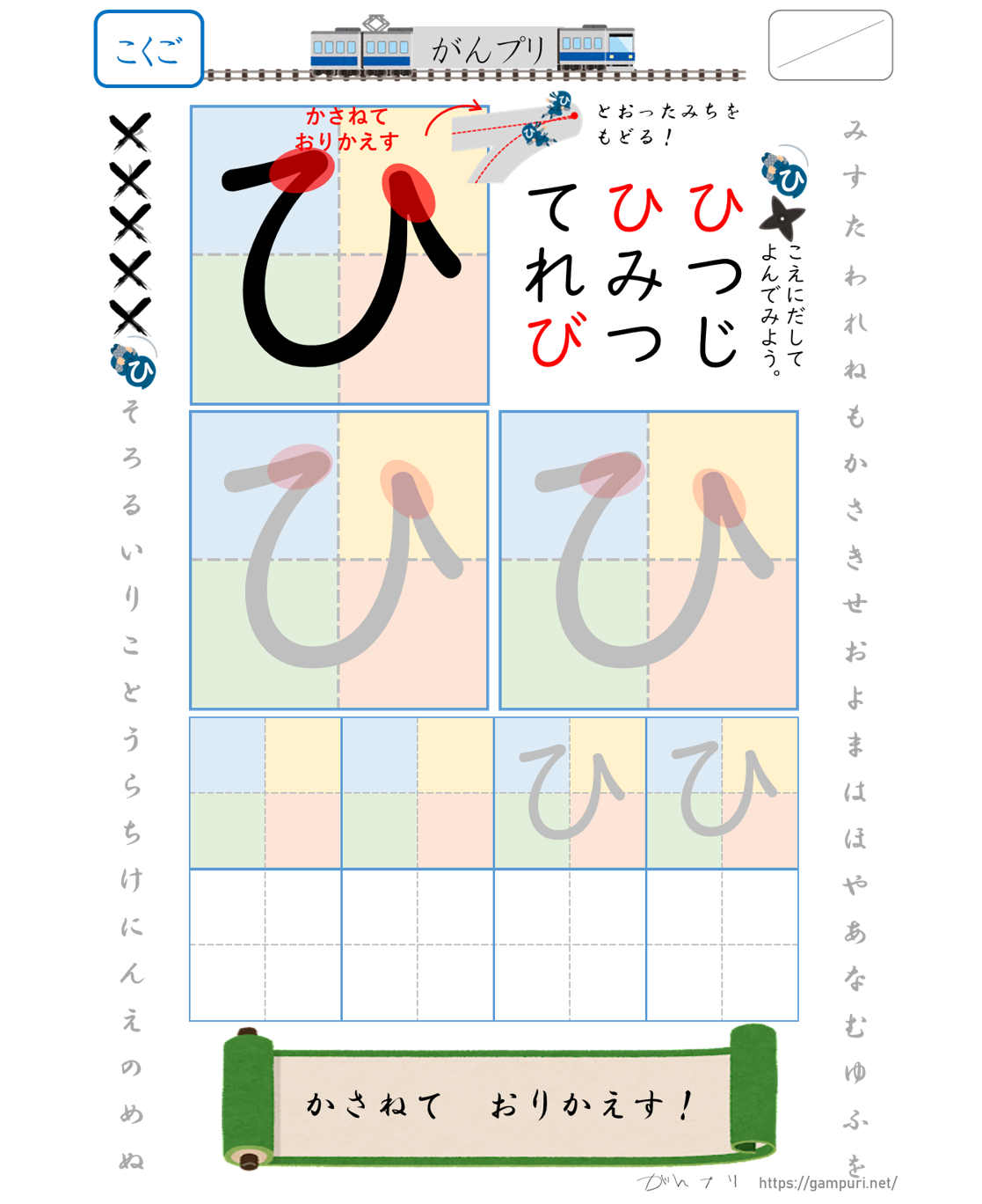 ひらがな書き方,プリント,ひ