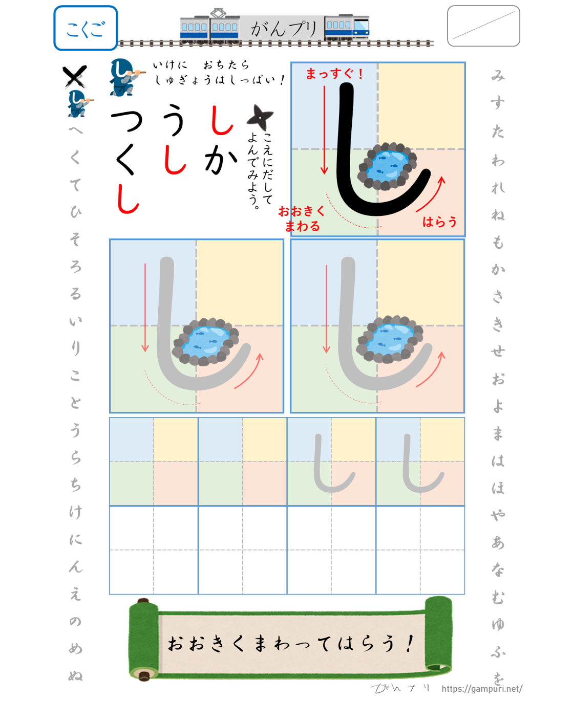 ひらがな書き方,し