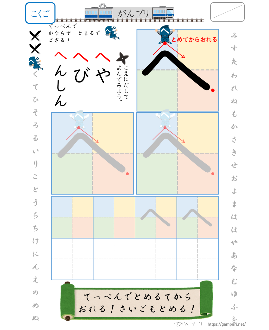ひらがな書き方,プリント,へ