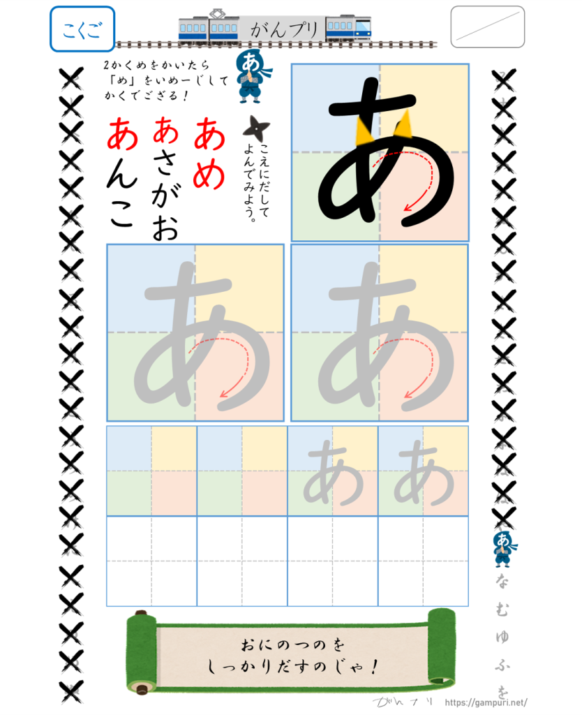 ひらがな「あ」のかきかた無料プリント