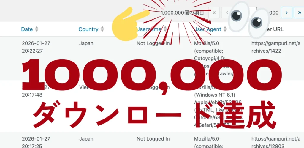100万ダウンロード達成