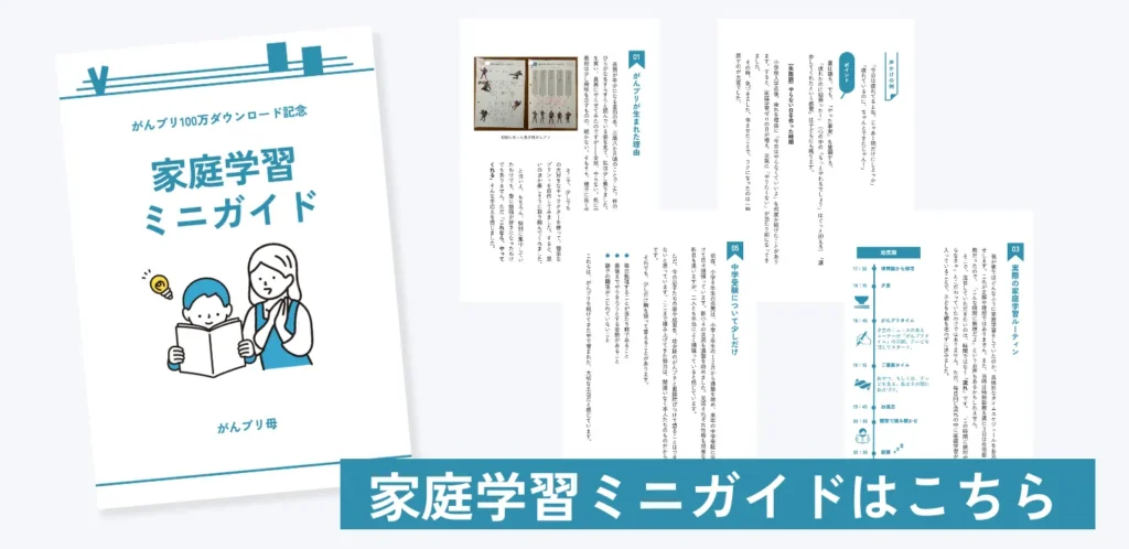 家庭学習ミニガイドプレゼントへのバナー